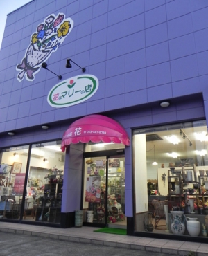 静岡県浜松市西区の花屋 花奏 花はマリーの店にフラワーギフトはお任せください 当店は 安心と信頼の花キューピット加盟店です 花キューピットタウン